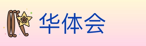 华体会 体育直播API